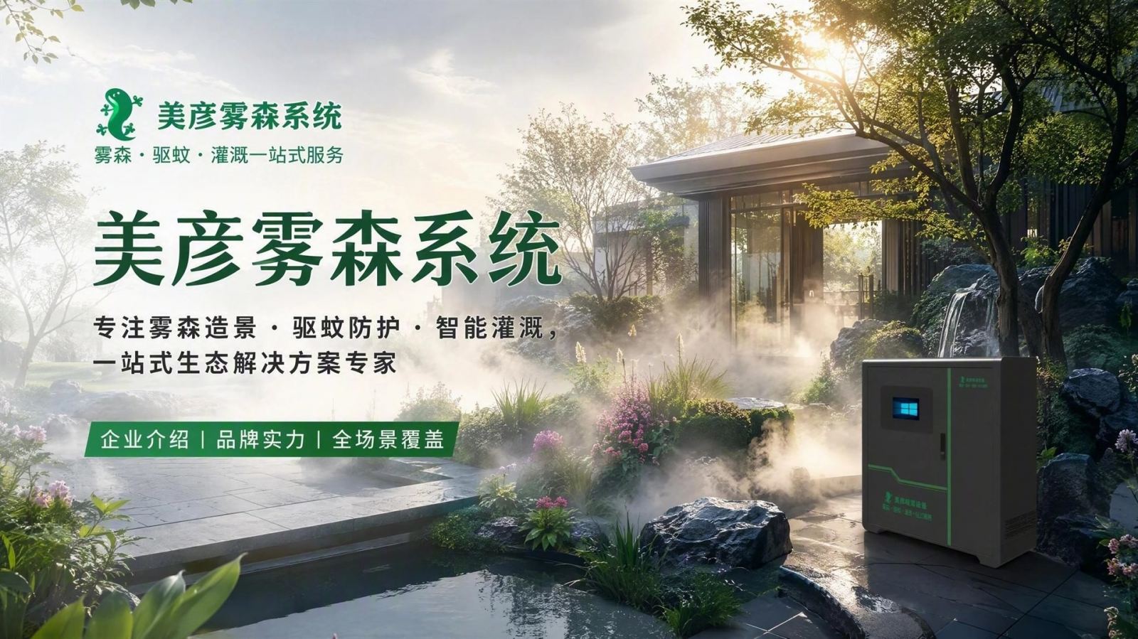 克拉玛依雾化除尘系统